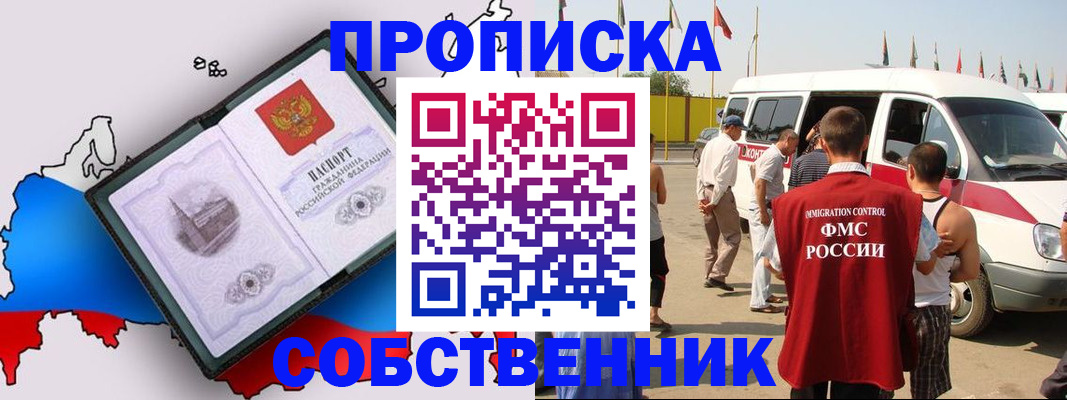 прописка в Волоколамске